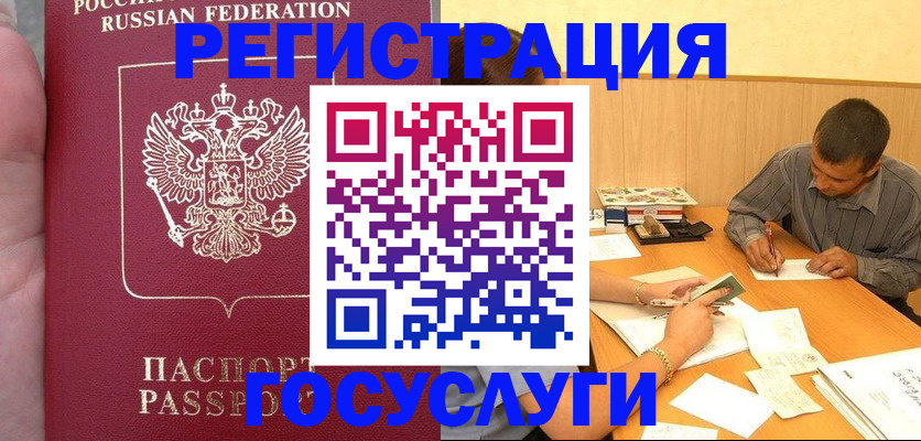 временная регистрация законно в Тайге