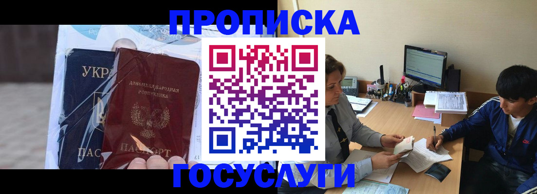 прописка в квартире в Тайге