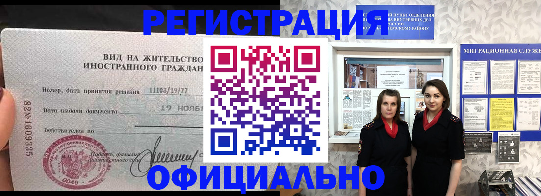 временная регистрация в квартире в Тайге