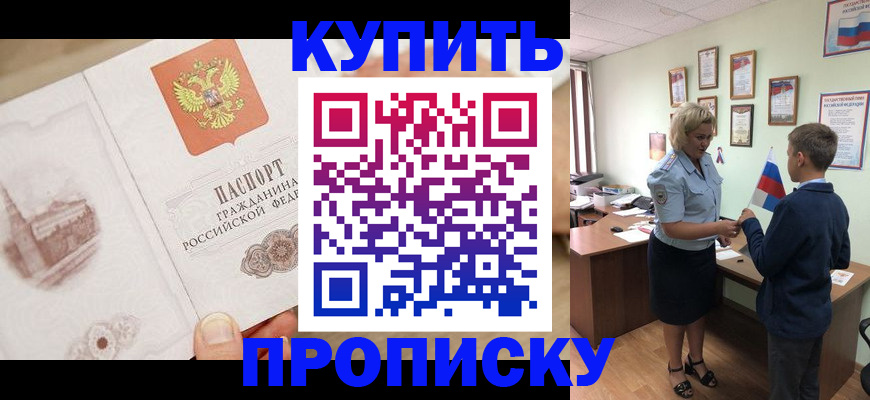 временная регистрация в квартире в Тайге