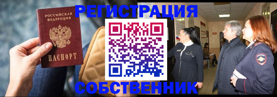 прописка в Тайге